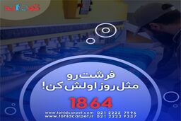 10 موردی که هنگام انتخاب قالیشویی باید در نظر بگیرید