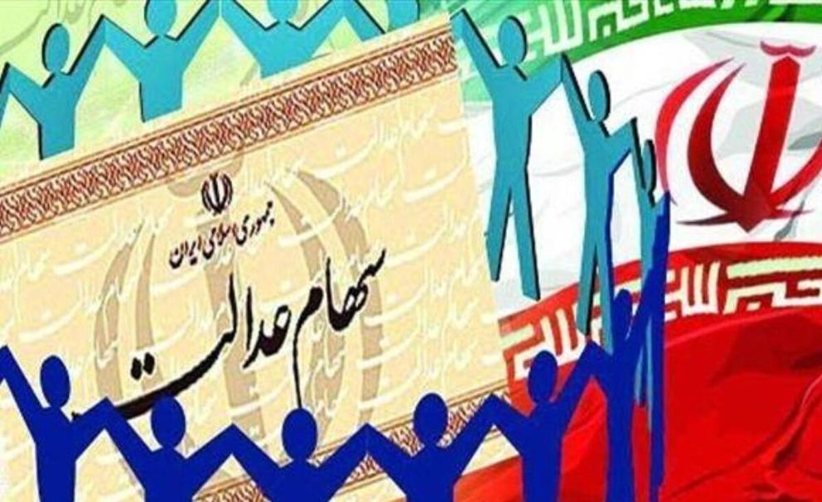 خبر ناگوار برای دارندگان سهام عدالت|  جیب صاحبان سهام عدالت خالی شد\\ ارزش سهام عدالت چقدر است؟