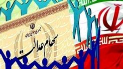 تاثیر مستقیم بورس مثبت ارزش سهام عدالت را افزایش داد/ سهامداران بخوانند