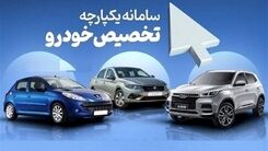 خبر مهم برای متقاضیان دریافت این خودرو در سامانه یکپارچه | امکان تغییر خودرو در سامانه یکپارچه فراهم شد