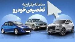 اطلاعیه مهم صبح شنبه سامانه یکپارچه | فروش فوری شاسی بلند چینی با تحویل ۹۰ روزه + لینک ثبت نام