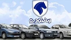 سورپرایز ایران خودرو برای مشتریان در سامانه یکپارچه | این خودرو را به قیمت کارخانه و 3ماهه تحویل بگیرید