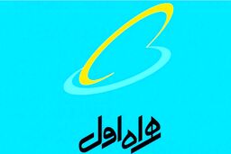 هدیه جنجالی همراه اول به مناسبت ماه رمضان+جزئیات 