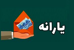 خبر خوش واریز یارانه نقدی 1 میلیونی در 22 بهمن | این خانوارها در این ماه 2 میلیون 200 هزار تومان یارانه نقدی می گیرند | زمان دقیق واریز یارانه بهمن