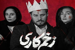 خبر خوش برای طرفداران جواد عزتی | جواد عزتی با زخم کاری برگشت + عکس