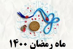 ویژه‌های سحر و افطار ماه رمضان 1400 اعلام شد/ این مداحان برنامه دارند؟+ توضیحان بیشتر