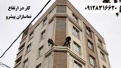 اجرای امور نمای ساختمان ها در کرج آن هم بدون نیاز به داربست!!