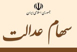 پاسخ به مهم ترین سوال درباره سود سهام عدالت | مبلغ سود سهام عدالت برای هر گروه چقدر است؟