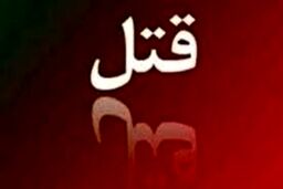 جسد سوخته دختر 12 ساله راز قتل را لوداد 