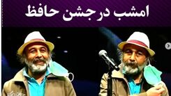 رضا عطاران جشن حافظ را ترکوند/شوخی عجیب رضا عطاران