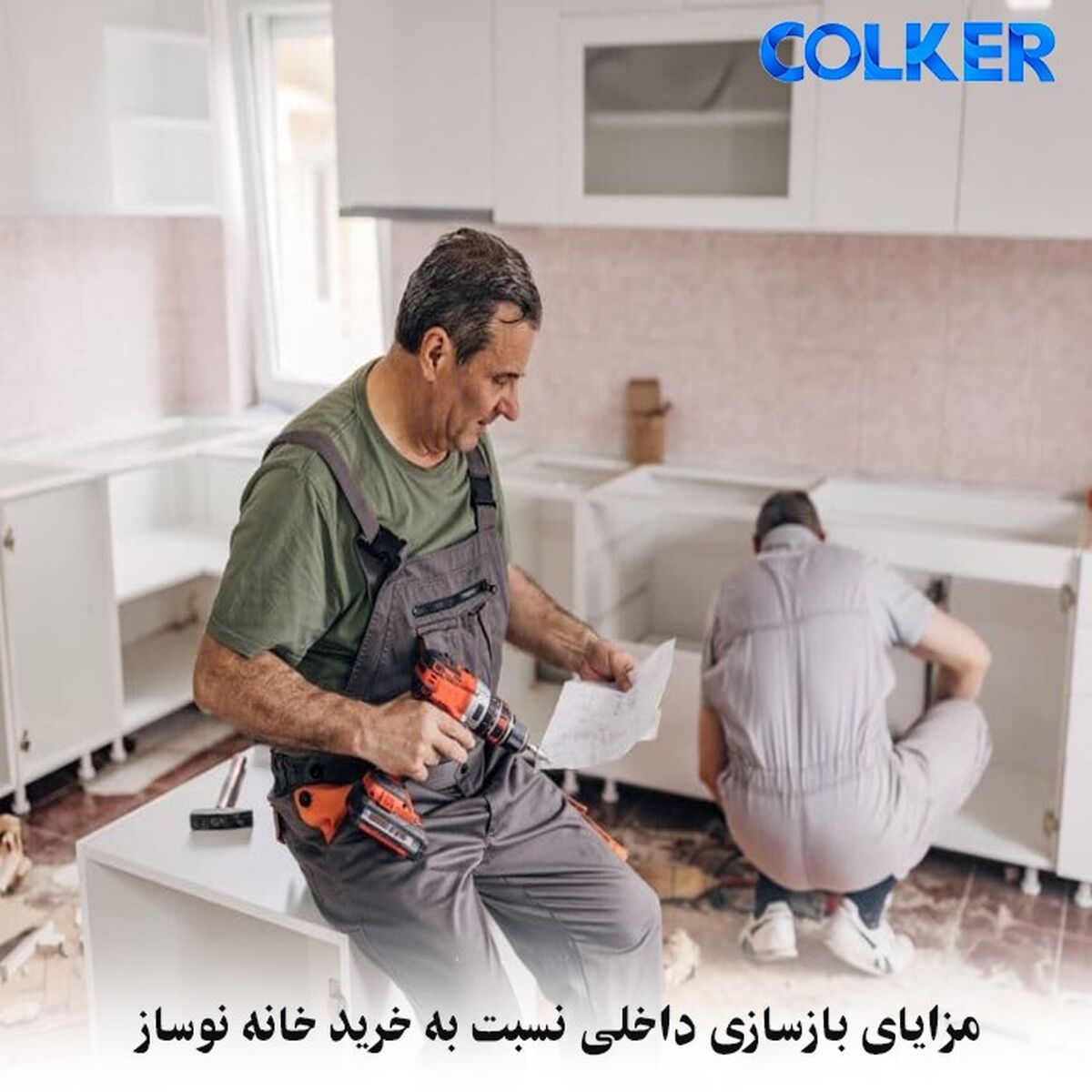 مزایای بازسازی داخلی نسبت به خرید خانه نوساز