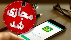 فوری؛ اطلاعیه تعطیلی مدارس | فردا ۸ اسفند مدارس کدام استانها تعطیل است؟