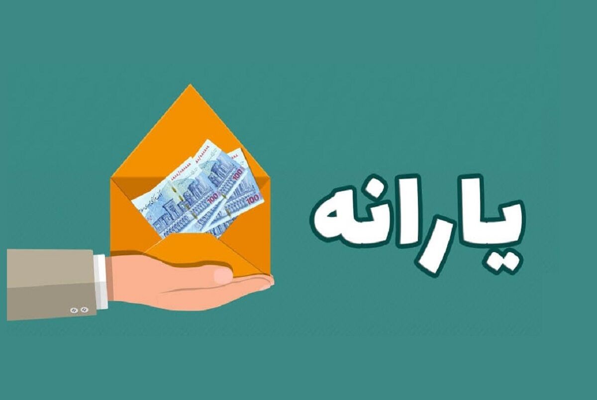 غافلگیری یارانه ای دولت امروز 15 فروردین | واریز یارانه نقدی 2 برابری فروردین ماه برای این خانوارها