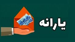 اطلاعیه آخر هفته از تغییرات اساسی در پرداخت یارانه ها | واریز یارانه نقدی 500 هزارتومانی از اول ماه | جیب یارانه بگیران پرپول می شود؛ هفته آینده