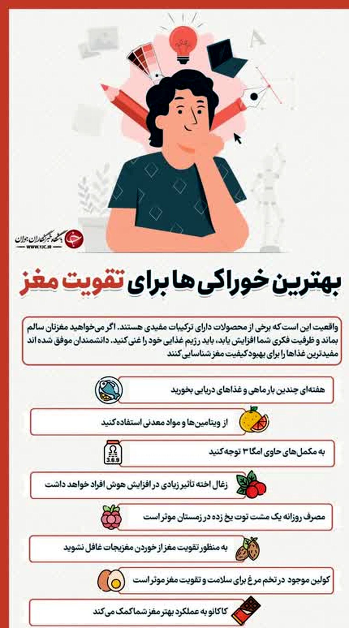 با این خوراکی‌ها باهوش می‌شوید!+اینفوگرافی 