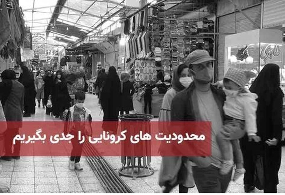 آغاز مدیریت هوشمند محدودیت‌های کرونایی از امروز 