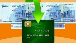 فوری؛ خبر داغ یارانه ای امروز | تغییرات مهم یارانه نقدی در اردیبهشت | واریز یارانه نقدی 1403 با شرایط ویژه
