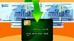 خبر ویژه 30 فروردین برای یارانه بگیران دهک 1 تا 7 | واریز یارانه نقدی 220 + 300 هزارتومان برای خانواده ها از فردا