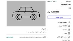 با ۲۵ میلیون تومان می شود خودرو خرید؟