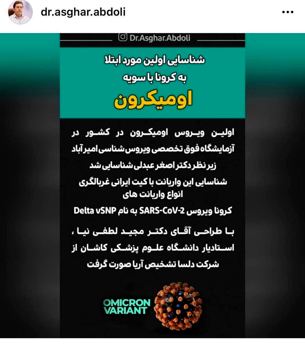 ادعای تایید نشده: ا‌ُمیکرون در ایران شناسایی شد