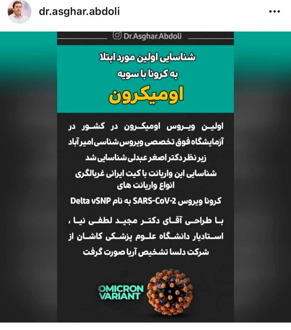 ادعای تایید نشده: ا‌ُمیکرون در ایران شناسایی شد
