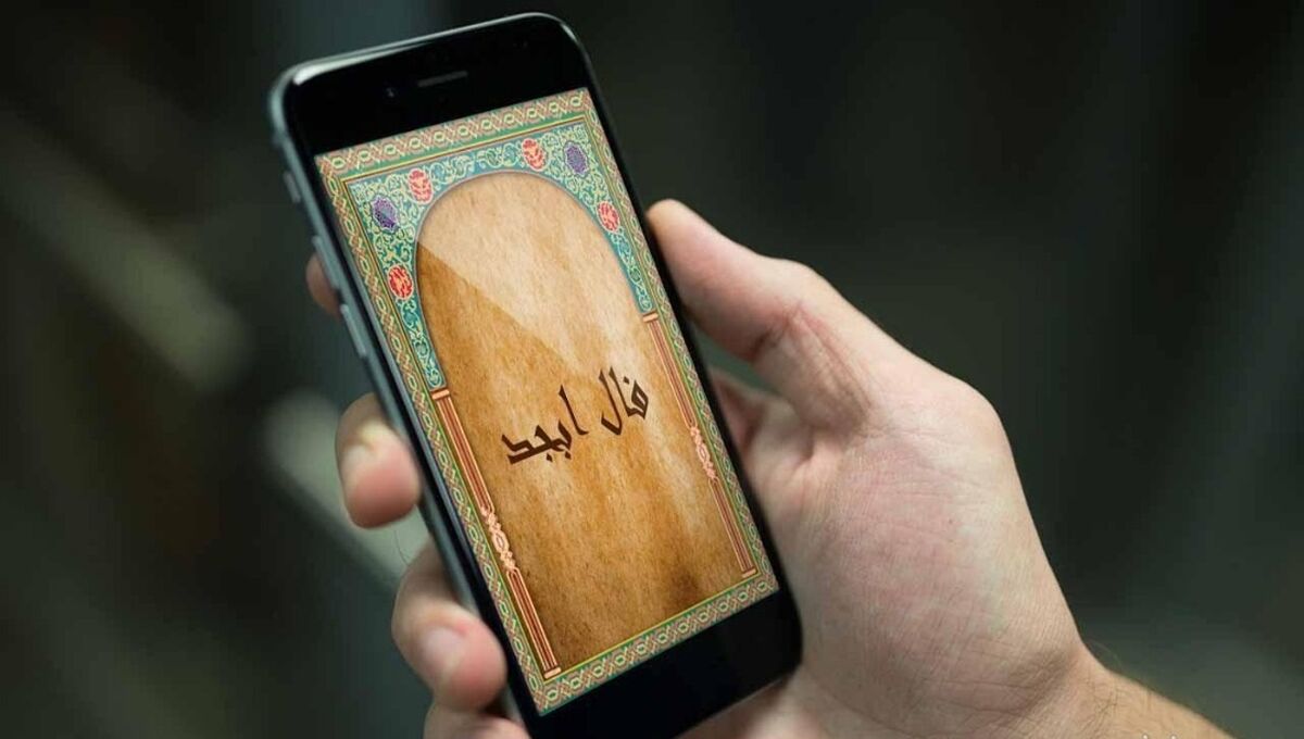 فال ابجد روزانه امروز جمعه ۲۲ دی | چه چیزی در انتظارتان است ؟