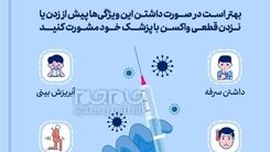 این افراد نباید واکسن کرونا بزنند!