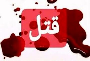ترکیدن سر پسر افغانی با شلیک گلوله در ماشین | دلیل قتل این پسر چه بود؟