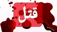 قاتل فراری را شناسایی کنید + عکس