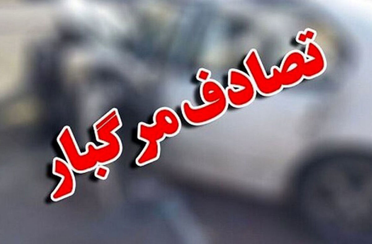 حادثه وحشتناک تصادف | زن و شوهر در کنار هم جا در جا فوت شدند!