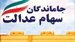 سورپرایزشوکه کننده دولت برای سهام عدالتی ها در آخر هفته | جیب صاحبان سهام عدالت پرپول شد | سهام عدالت  و سود سهام عدالت متوفیان هم تعیین تکلیف شد