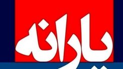 سورپرایز عیدانه رئیس جمهور برای یارانه بگیران دهک 1 تا 7 | با این کد و شماره یارانه نقدی عید فطر و میزان کالابرگ و سبد کالا را استعلام کنید