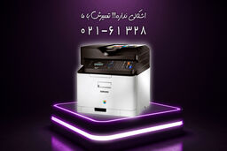 تعمیرات پرینتر در تهران