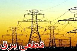 چرا برق می‌ رود؟ + فیلم