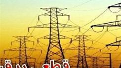 چرا برق می‌ رود؟ + فیلم