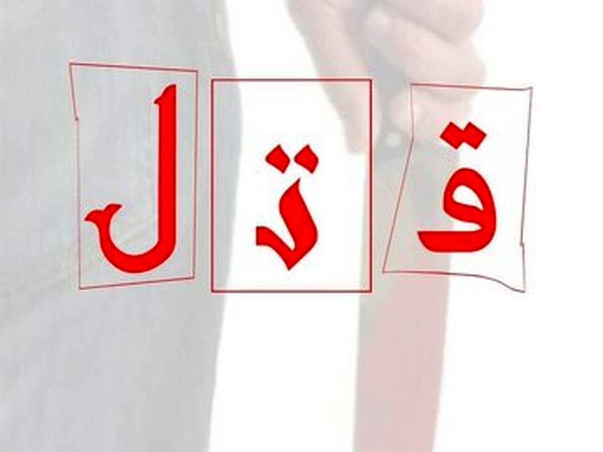 راز مرگ پسر جوان مفقود شده لو رفت | جسد مقتول هنوز پیدا نشده است !