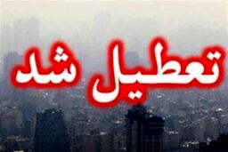 فردا دوشنبه دانشگاه‌ها و ادارات تهران تعطیل شد؟ | آخرین اخبار درباره تعطیلی روز دوشنبه 21 آذر ماه