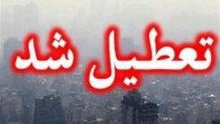 فردا دوشنبه دانشگاه‌ها و ادارات تهران تعطیل شد؟ | آخرین اخبار درباره تعطیلی روز دوشنبه 21 آذر ماه