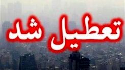 کدام اداره های تهران تا شب یلدا تعطیل شد؟ | آخرین وضعیت تعطیلی تهران