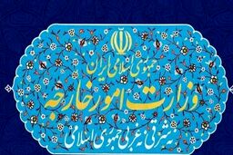 بیانیه وزارت خارجه درباره تشدید اقدامات تخریبی علیه مذاکرات وین+جزئیات بیشتر