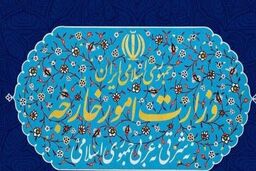 بیانیه وزارت خارجه درباره تشدید اقدامات تخریبی علیه مذاکرات وین+جزئیات بیشتر