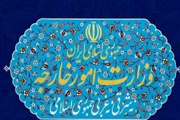 بیانیه وزارت خارجه درباره تشدید اقدامات تخریبی علیه مذاکرات وین+جزئیات بیشتر