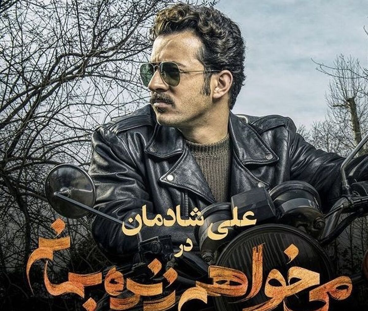 عکس لو رفته کاوه سریال می خواهم زنده بمانم در کنار خواهرش!+تصاویر دیده نشده 