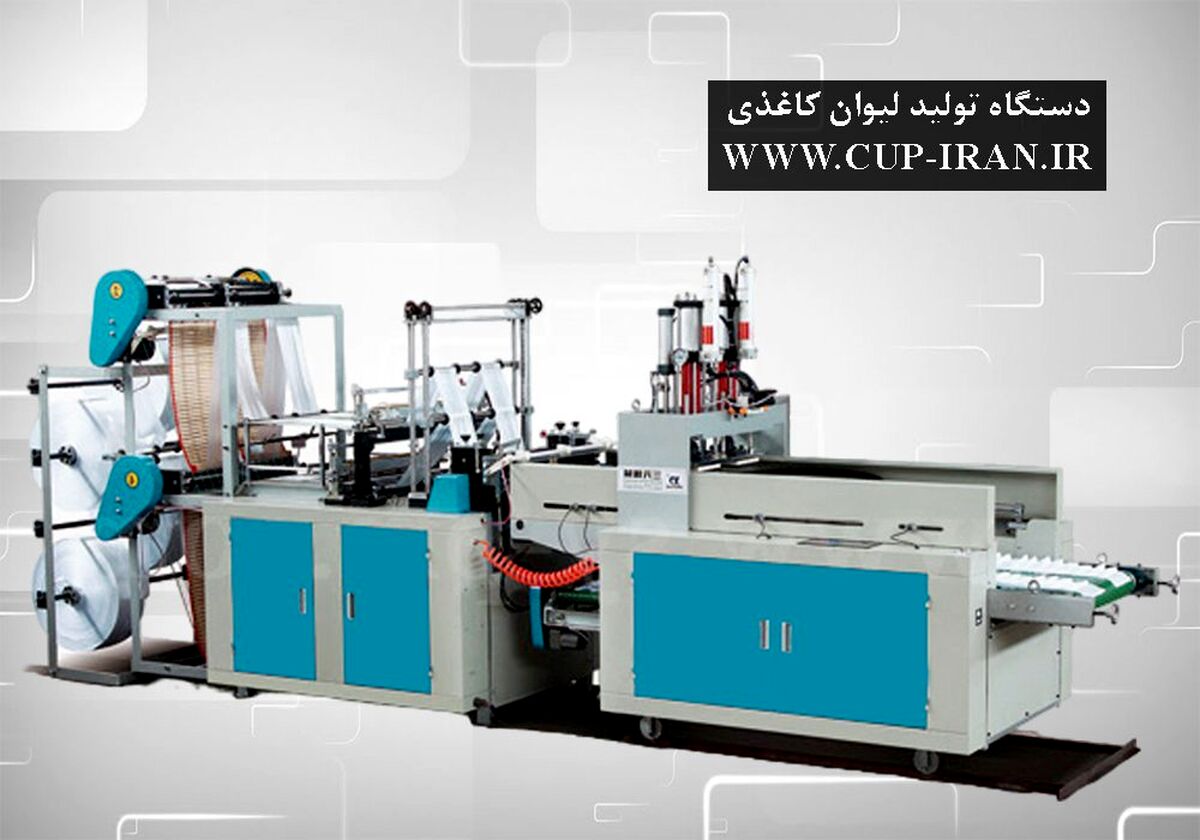 دستگاه تولید لیوان کاغذی آلمانی ایران کاپ