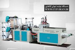 دستگاه تولید لیوان کاغذی آلمانی ایران کاپ