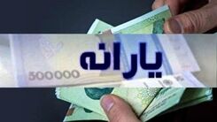واریز یارانه نقدی عید غدیر برای همه | یارانه جدید560 هزار تومانی دولت به مناسبت عید غدیر با خرید کالابرگی