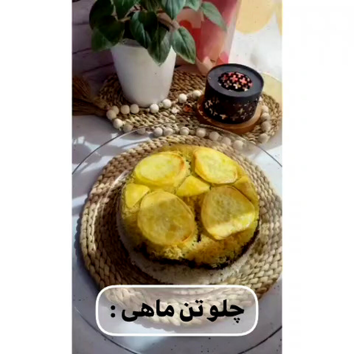 تهچین چلو ماهی خفن درست کن 