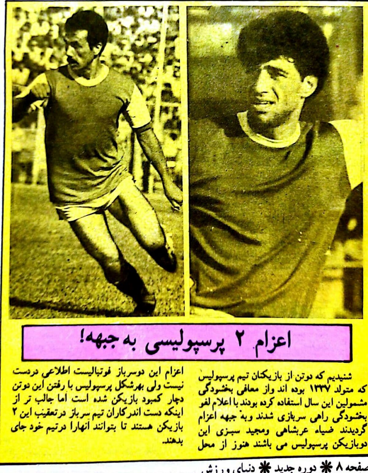 اعزام ۲ پرسپولیسی به جبهه! +عکس