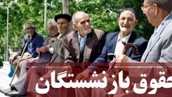 عیدانه تامین اجتماعی برای بازنشستگان | کارت خرید اعتباری بازنشستگان صادر شد | حقوق بازنشستگان به ۱۱ میلیون تومان هم می رسد؟