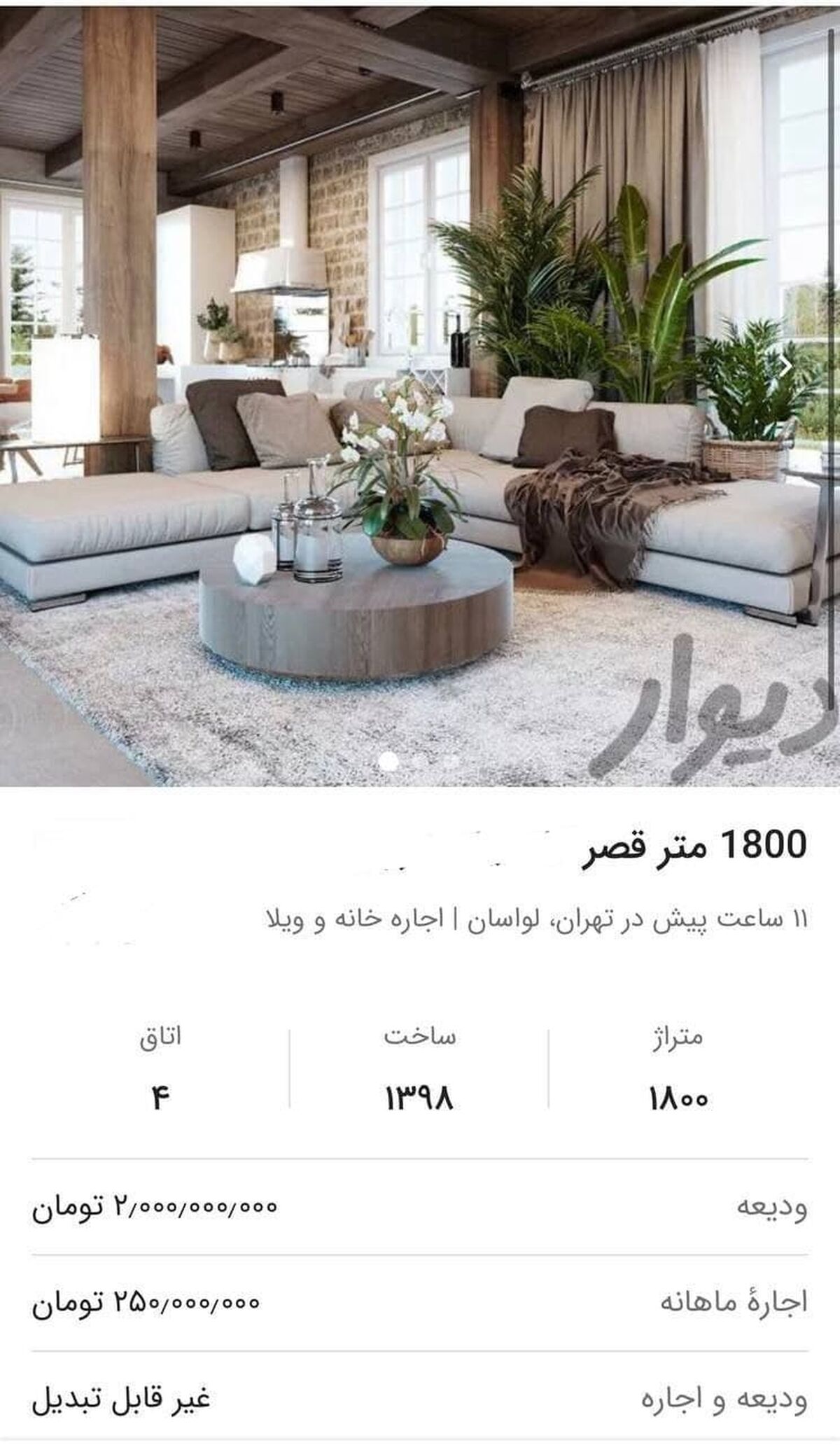 اجاره‌ی حیرت‌انگیز یک خانه‌ در لواسان+عکس